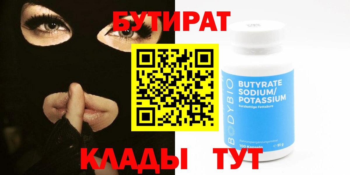 БУТИРАТ жидкий экстази  Вход с VPN  Когалым 