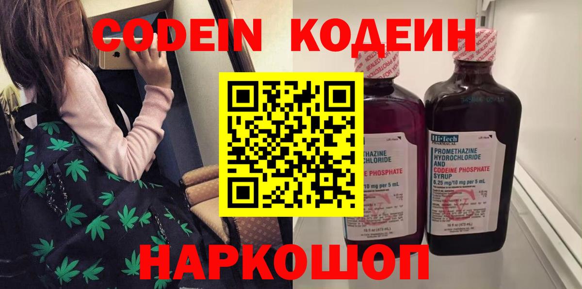 Когалым  Кодеин напиток Lean (лин)  Вход с VPN 