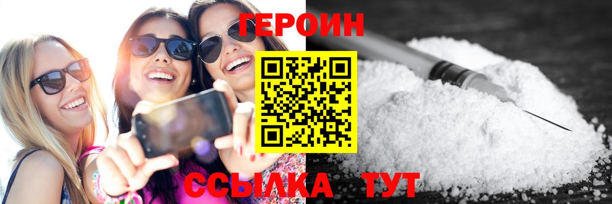 Когалым  ГЕРОИН  Вход с VPN  Героин белый 